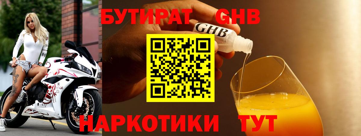 Бутират 99% Мурманск