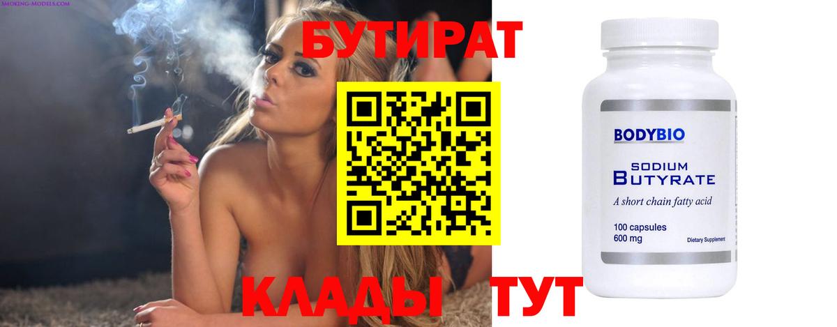 Мурманск  БУТИРАТ GHB  Вход с VPN 