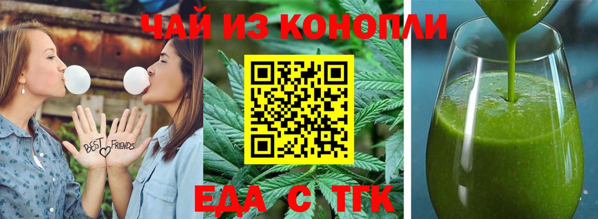 Еда ТГК марихуана  Вход с VPN  Мурманск 