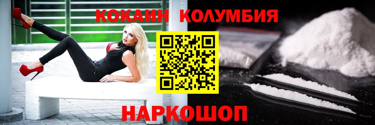 Кокаин VHQ  COCAIN Колумбийский  Вход с VPN  Мурманск 