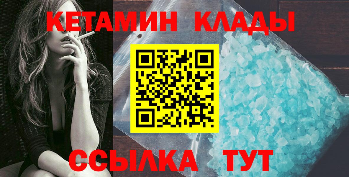 КЕТАМИН VHQ  Вход с VPN  Мурманск  КЕТАМИН ketamine 