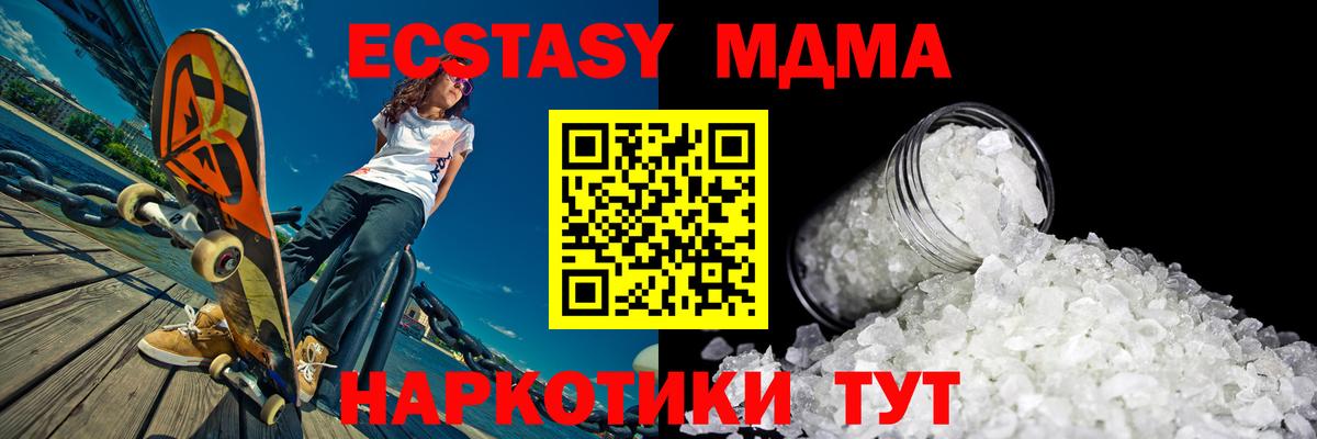 Мурманск  MDMA crystal  Вход с VPN  MDMA кристаллы 
