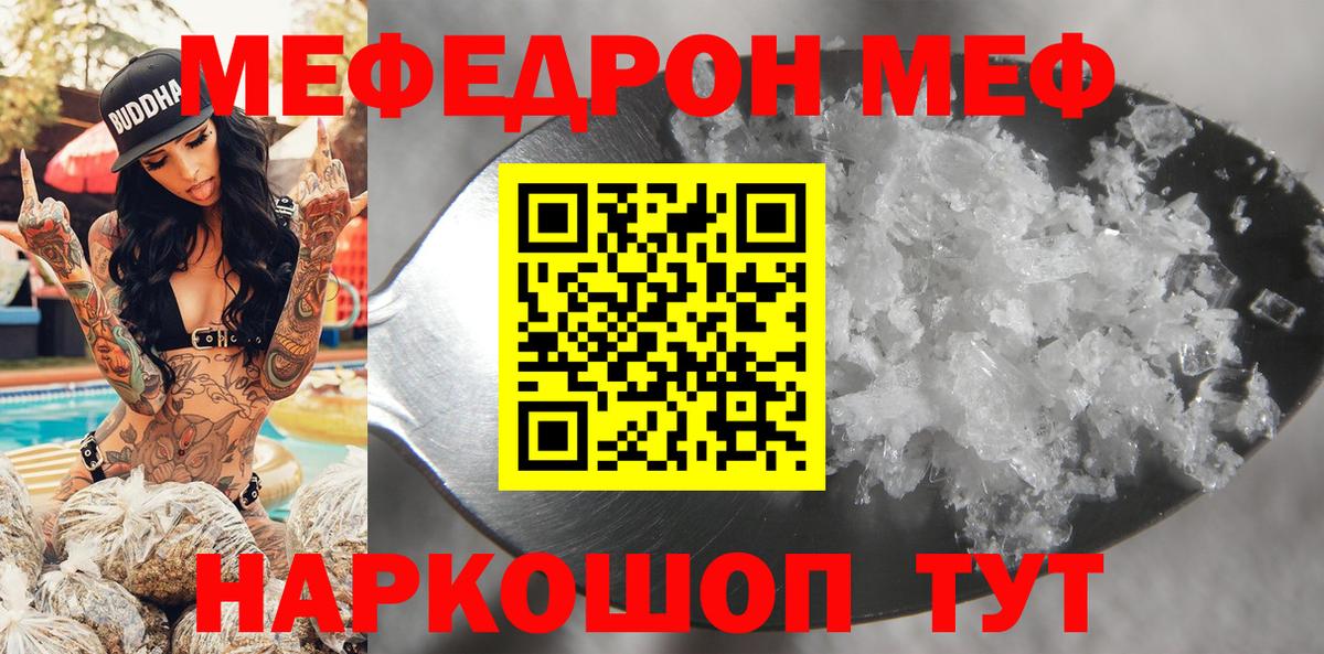 Мефедрон кристаллы Мурманск